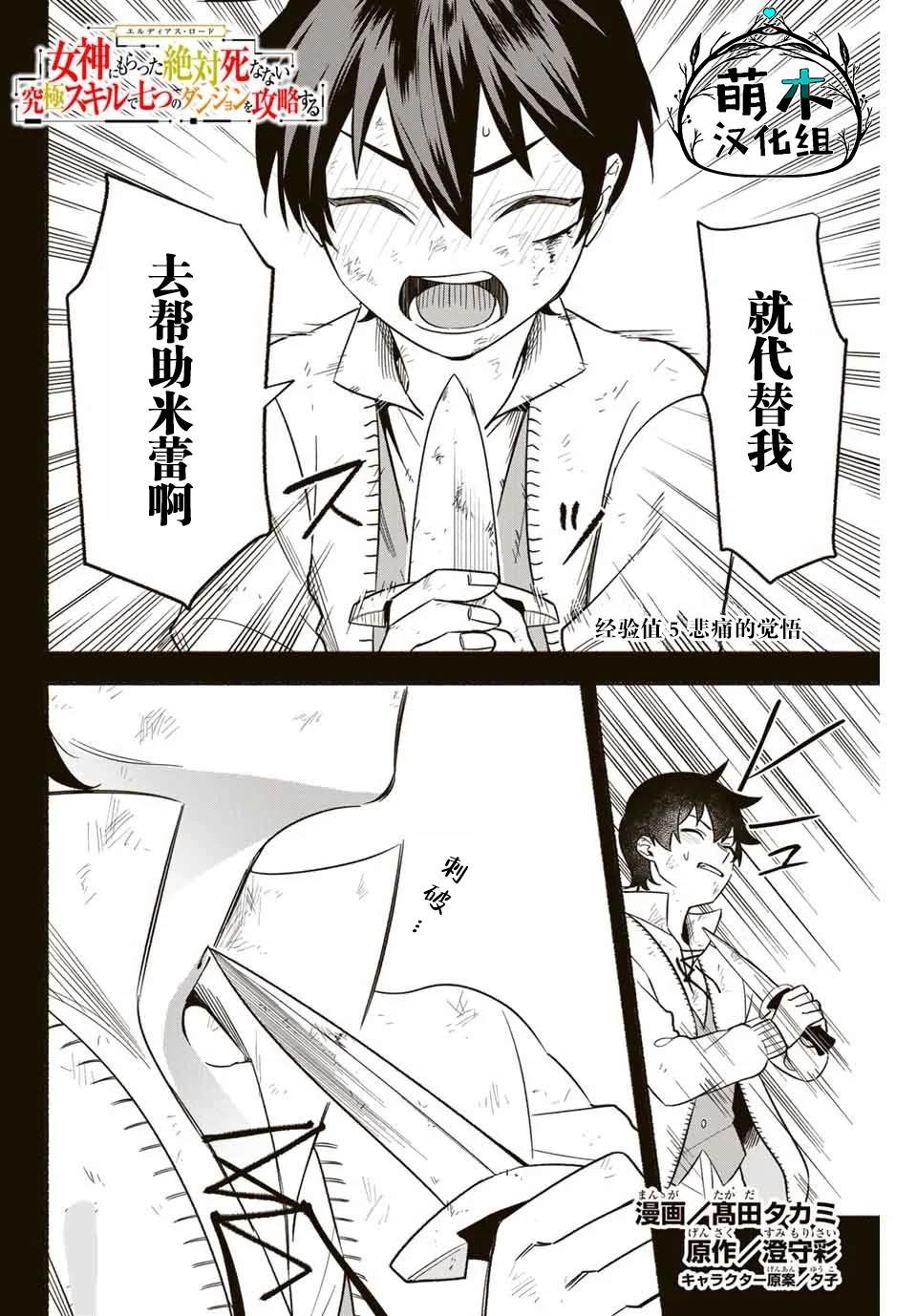 用不死的究極技能稱霸七大迷宮 - 第5話 - 1