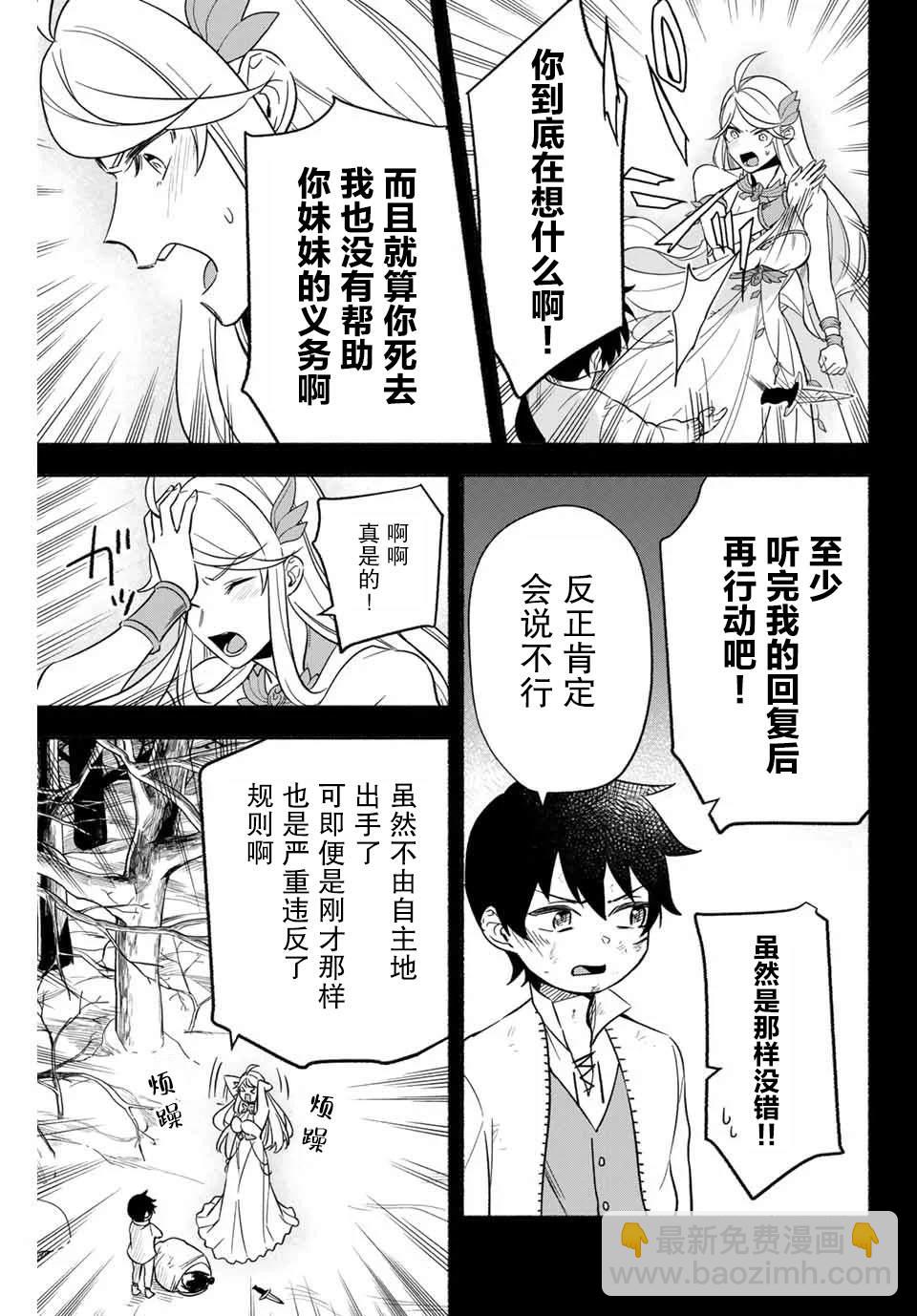 用不死的究極技能稱霸七大迷宮 - 第5話 - 2
