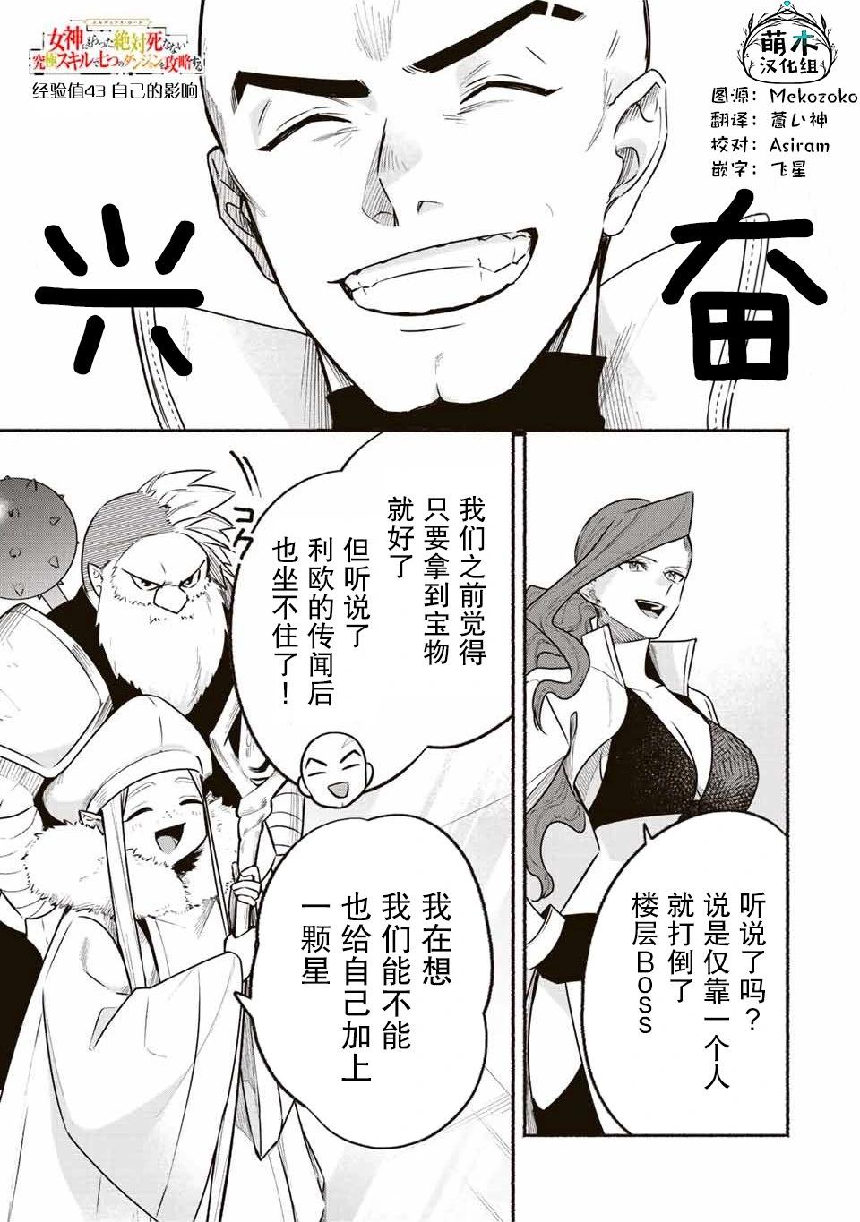 用不死的究極技能稱霸七大迷宮 - 第43話 - 1