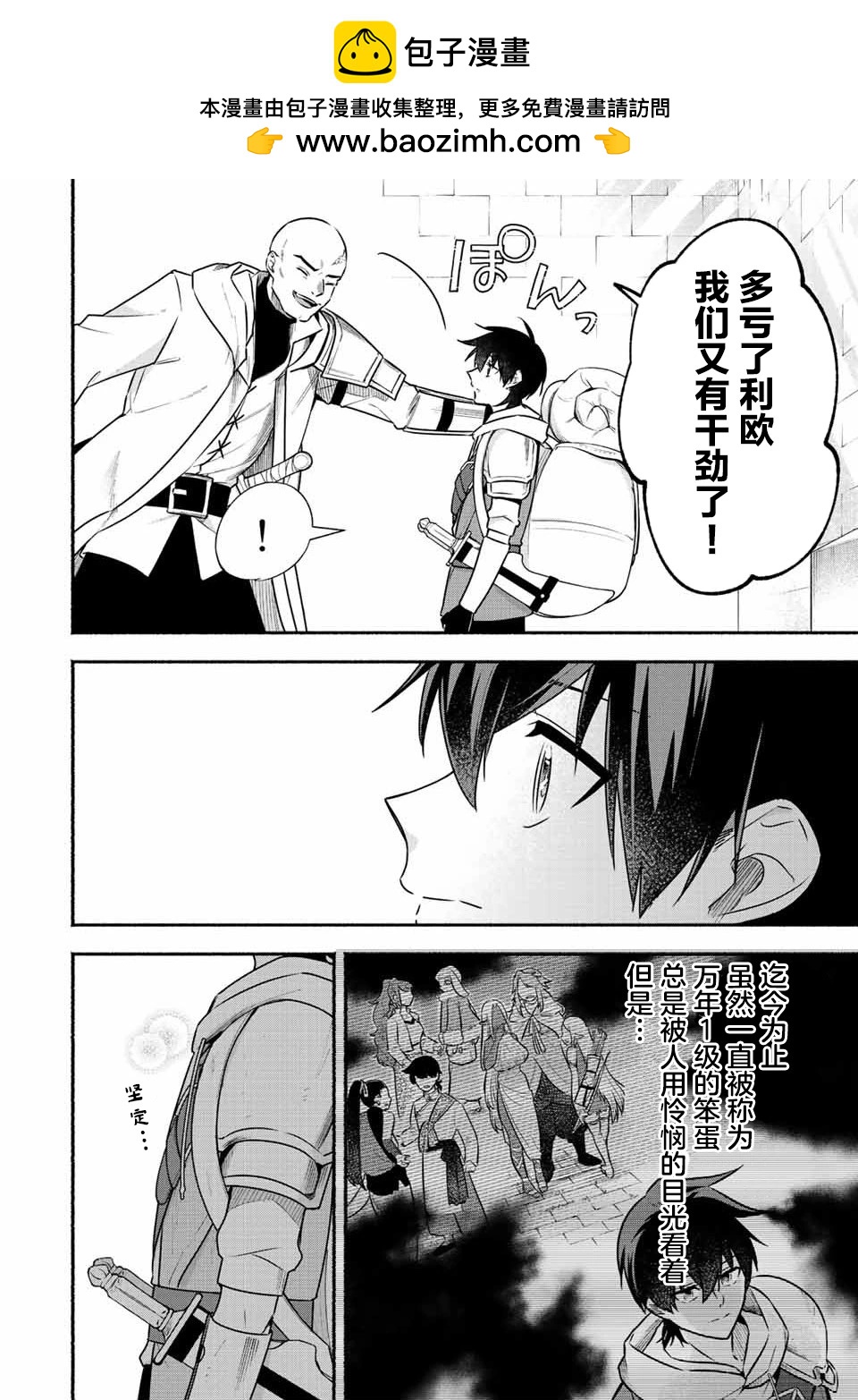 用不死的究極技能稱霸七大迷宮 - 第43話 - 2