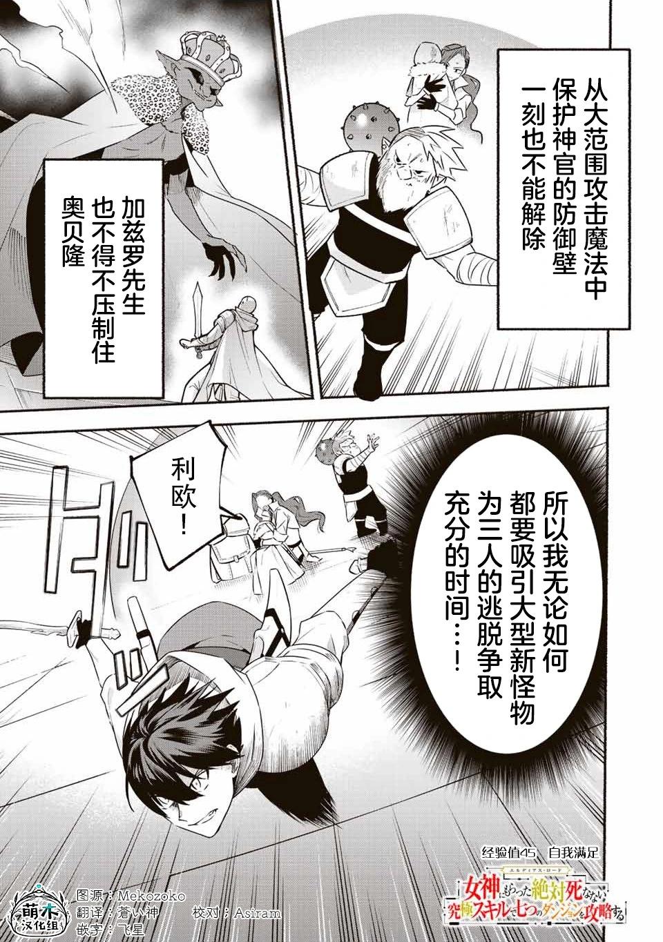 用不死的究極技能稱霸七大迷宮 - 第45話 - 1