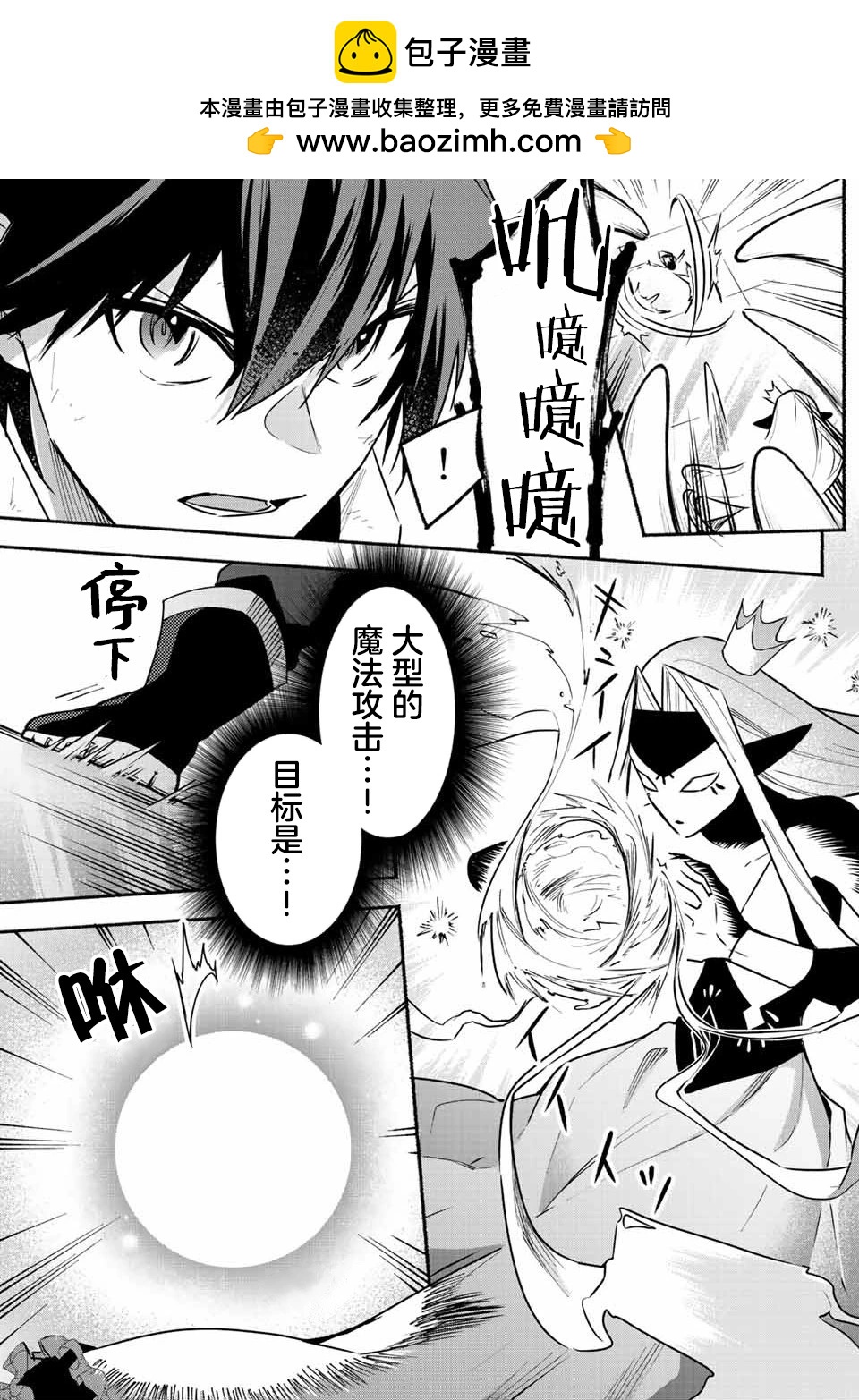用不死的究極技能稱霸七大迷宮 - 第45話 - 2