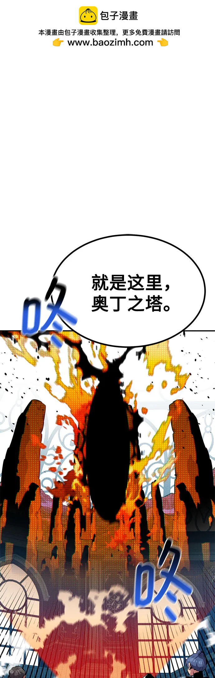 用分身自動狩獵 - [第129話] 奧丁之塔旅行(1/2) - 2