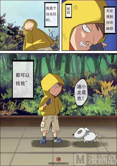 勇敢者日記-迪小龍 - 第一話：神秘日記本 - 2