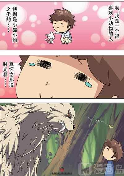 勇敢者日記-迪小龍 - 第五話：神器千幻藤 - 1