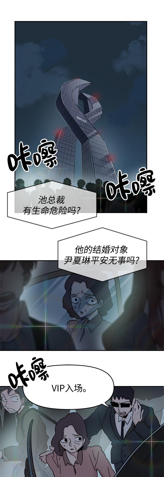永恆戀人 - 第54話(1/2) - 2