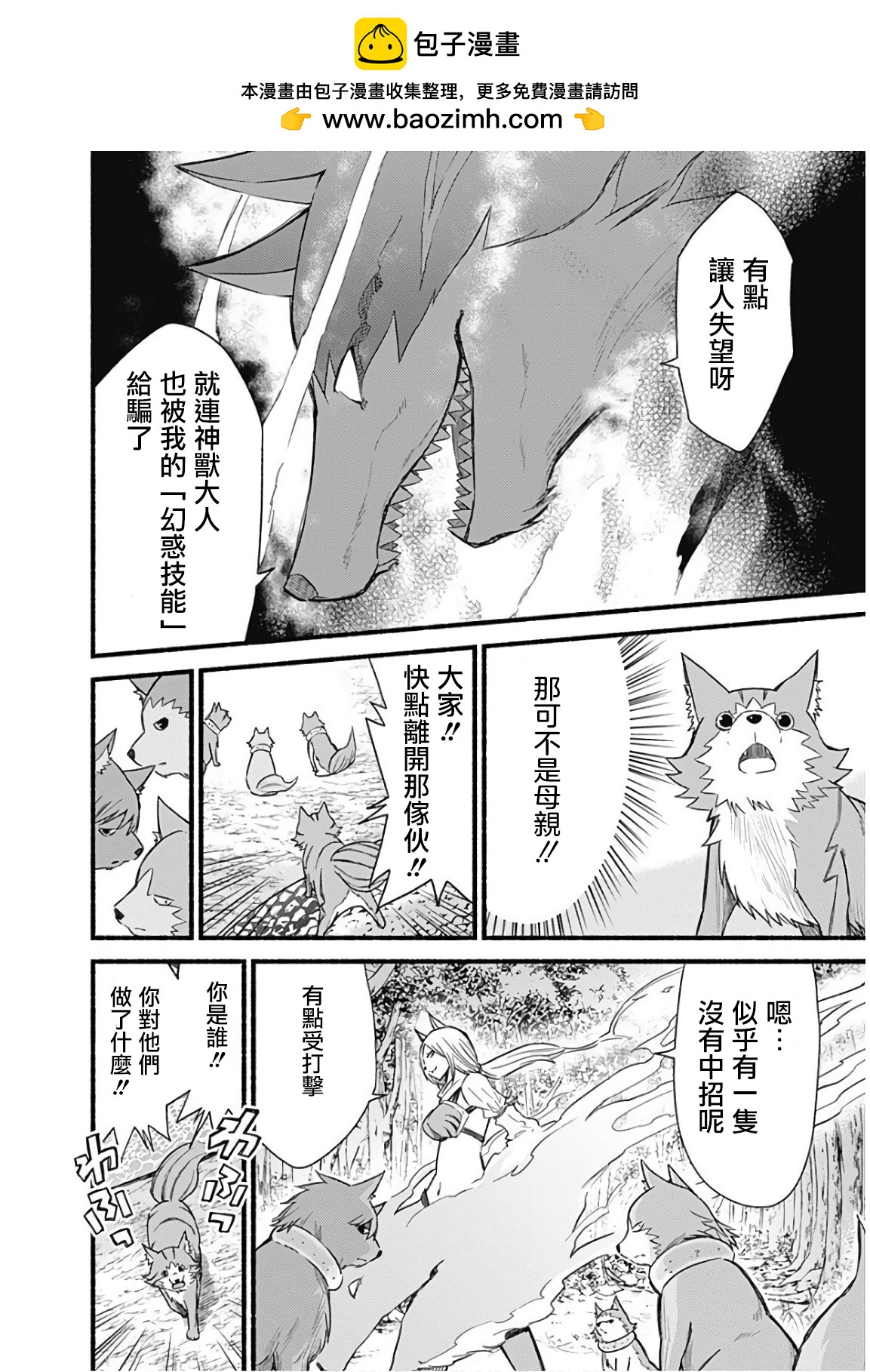 用剪切&粘貼在這個世界活下去 - 第23話 - 2