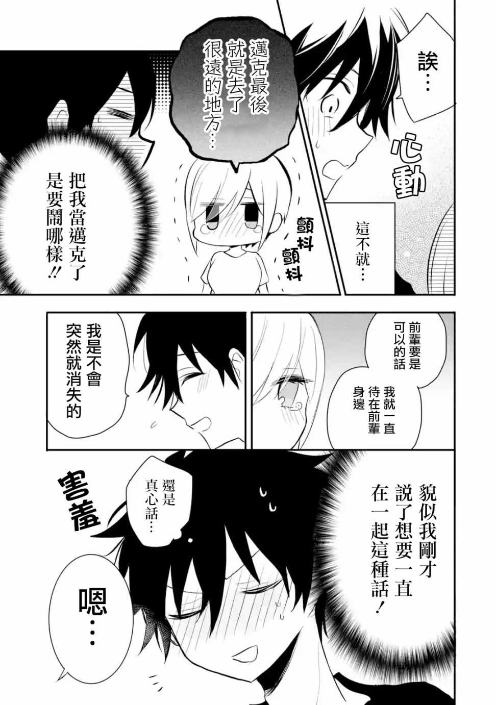 用剪切&粘貼在這個世界活下去 - 第07話 - 1