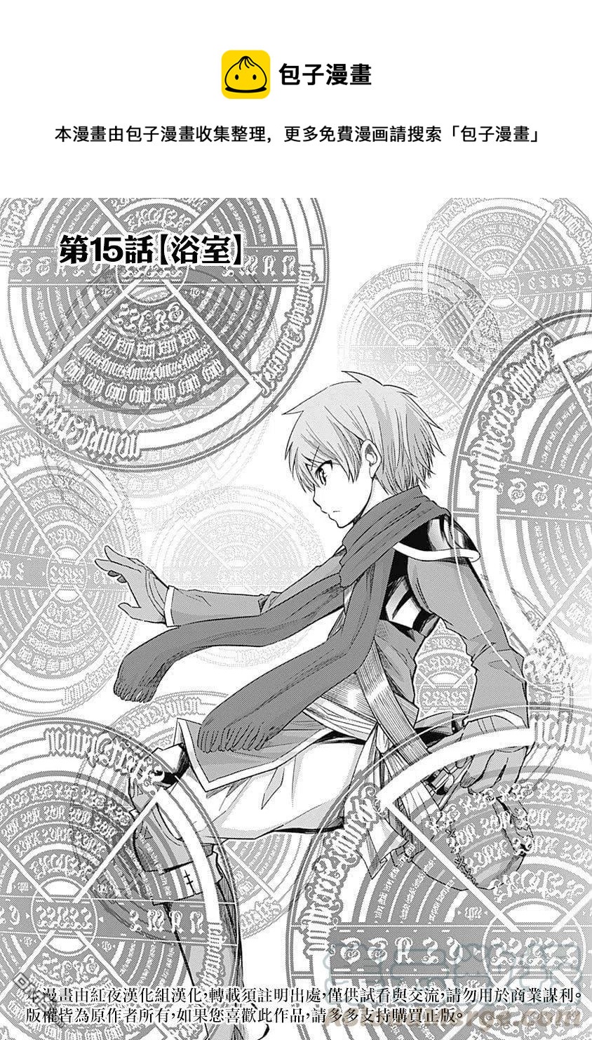 用剪切&粘貼在這個世界活下去 - 第15話 浴室 - 1