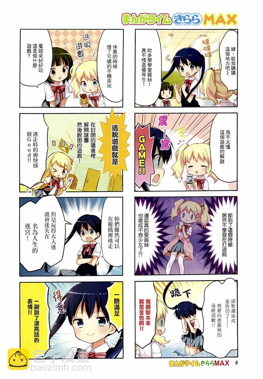用剪切&粘貼在這個世界活下去 - 第96話 - 2