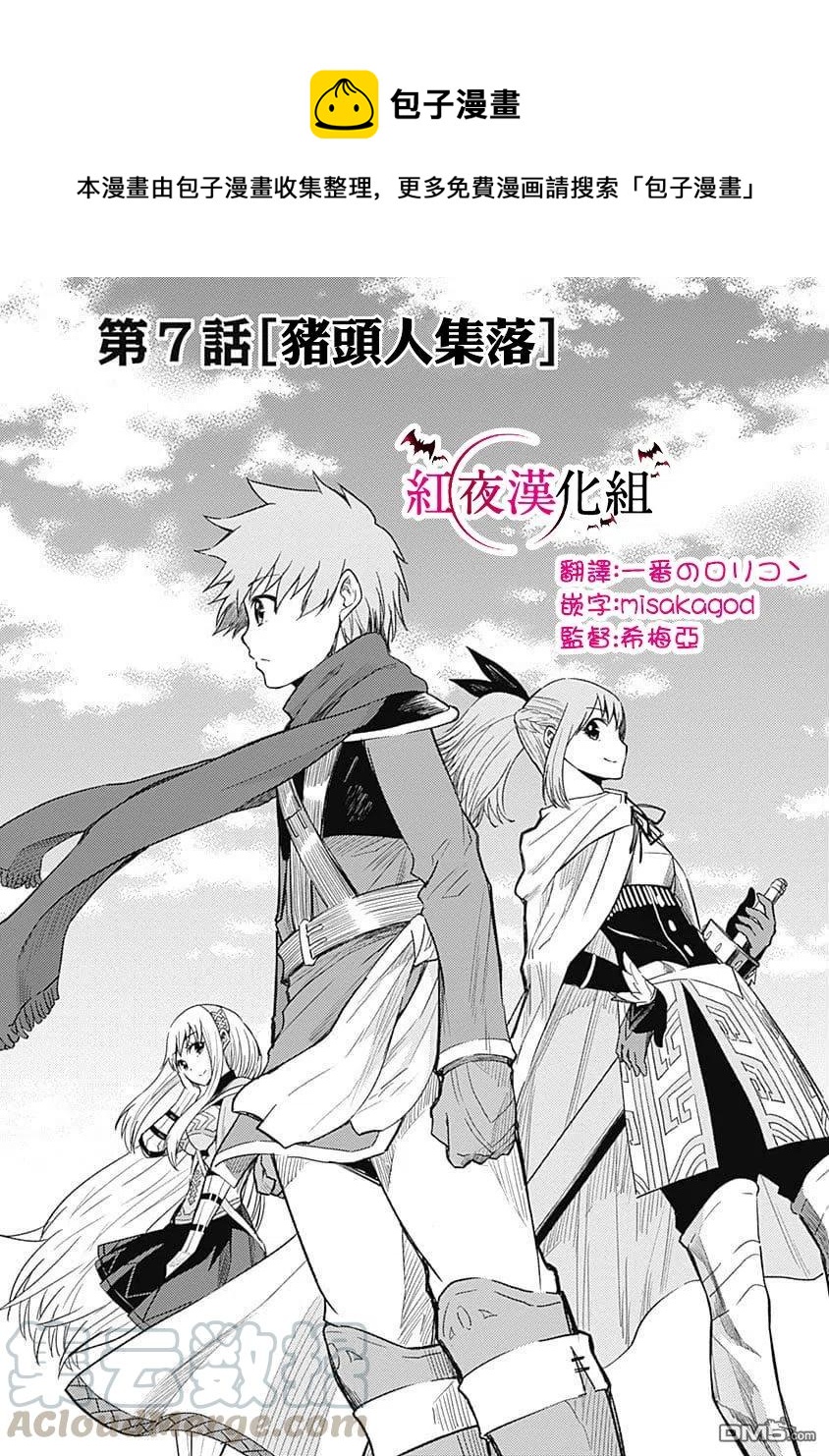 用剪切&粘貼在這個世界活下去 - 第7話 豬頭人集落 - 1