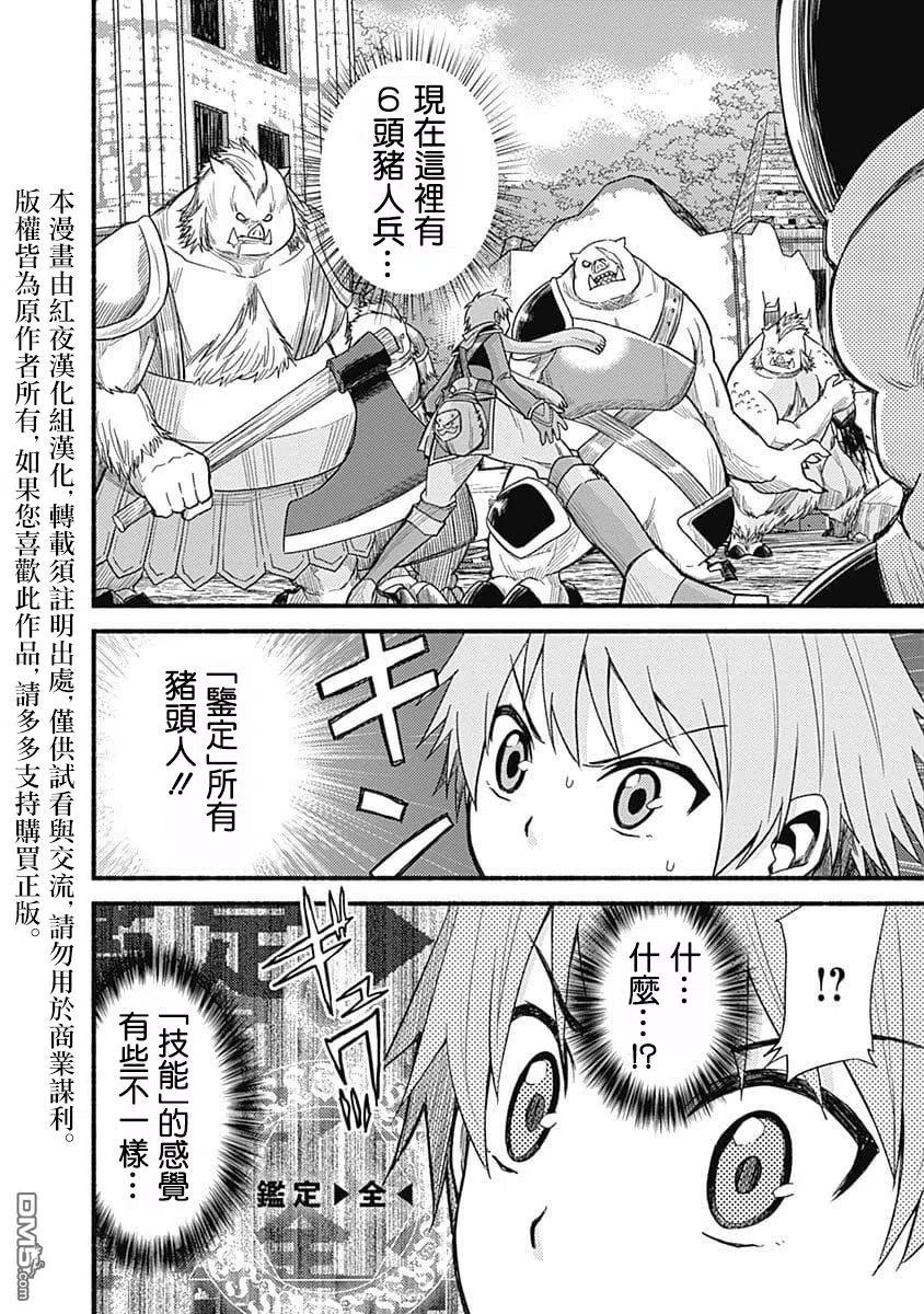 用剪切&粘貼在這個世界活下去 - 第7話 豬頭人集落 - 2