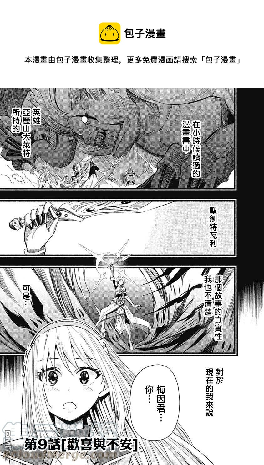 用剪切&粘貼在這個世界活下去 - 第9話 歡喜與不安 - 1