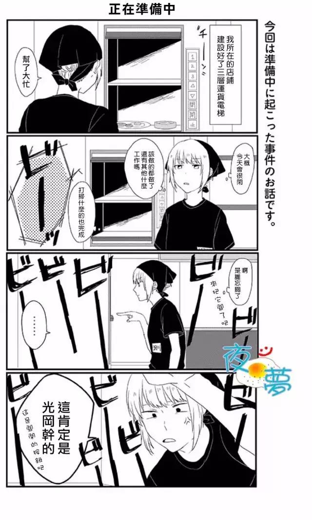 慵懶前輩和我 - 第15回 - 1