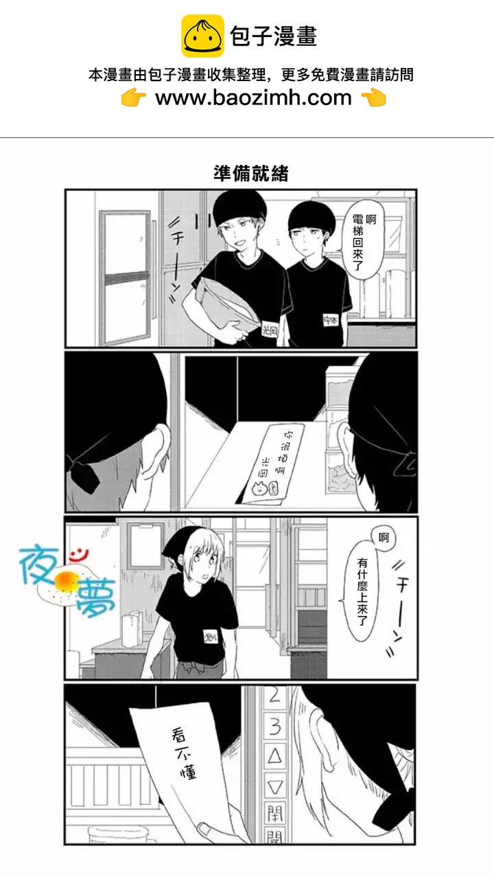 慵懶前輩和我 - 第15回 - 1