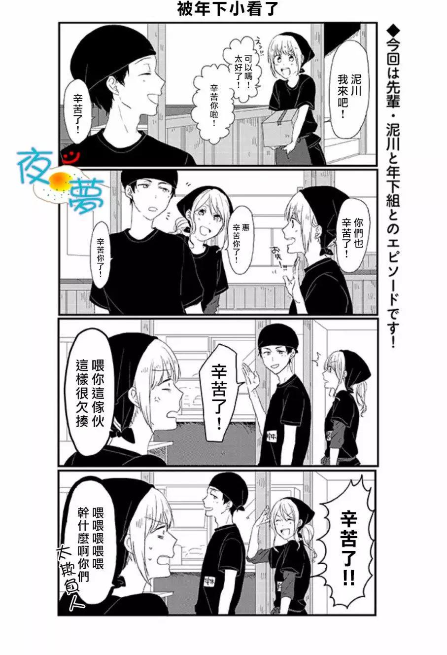 慵懶前輩和我 - 第17回 - 1