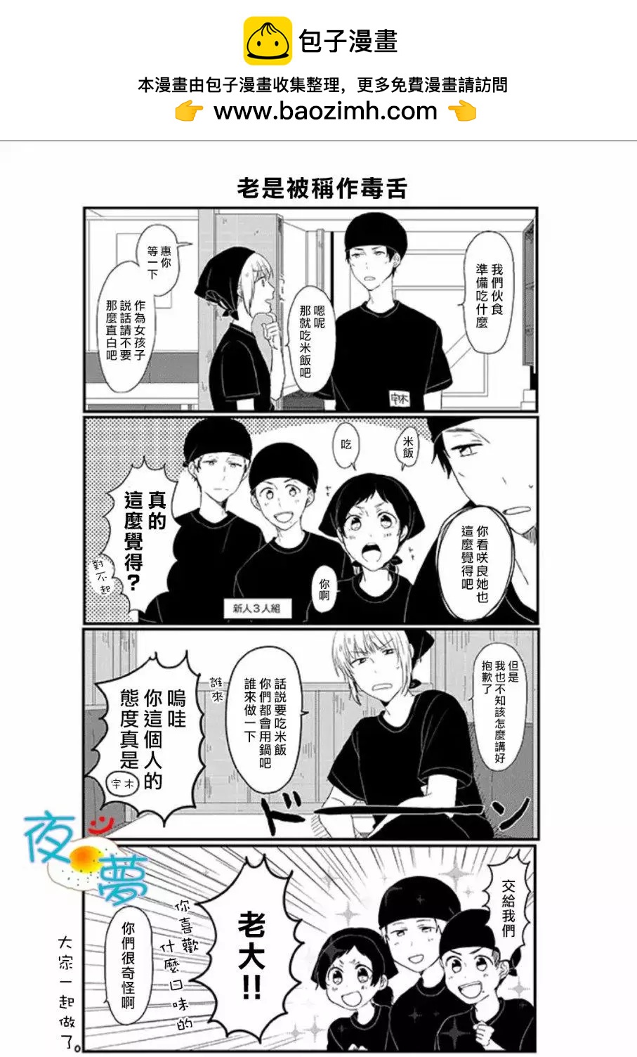 慵懶前輩和我 - 第17回 - 1