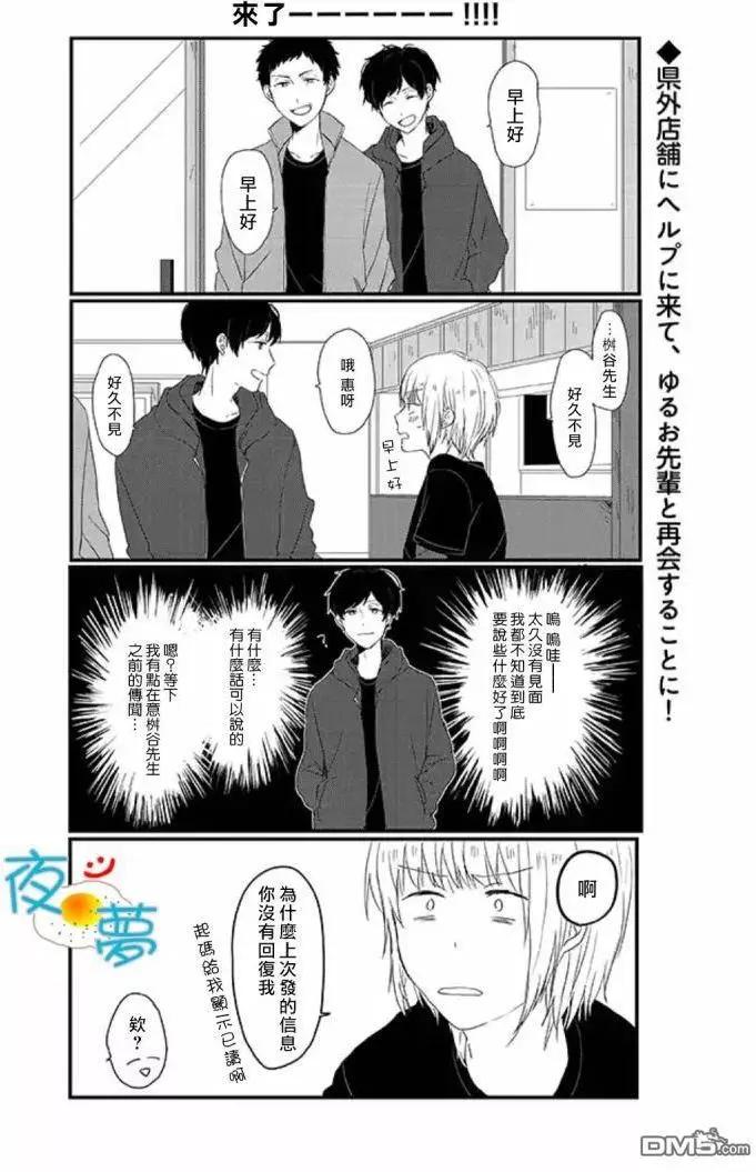 慵懶前輩和我 - 第23回 - 1