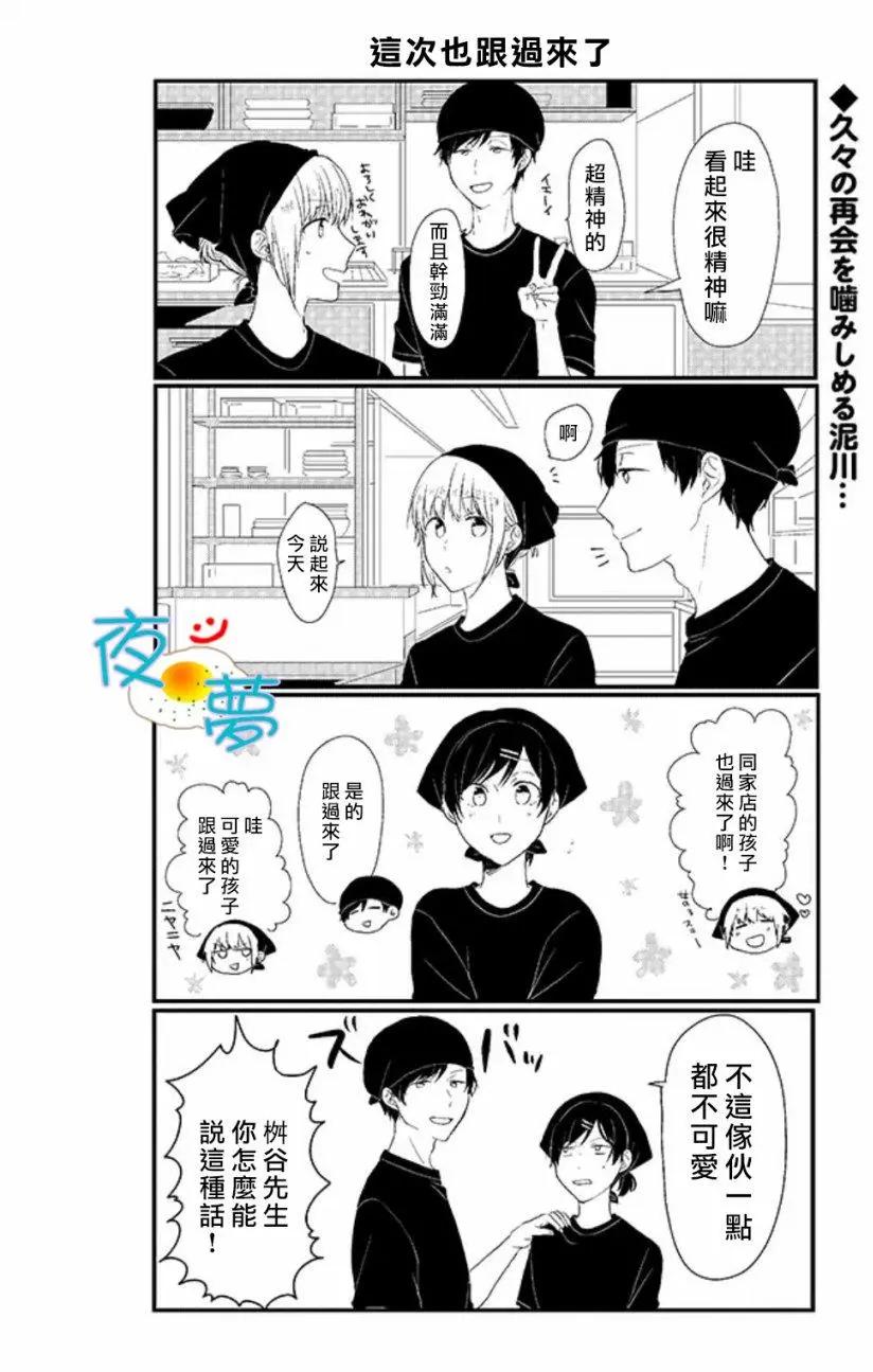 慵懶前輩和我 - 第25回 - 1