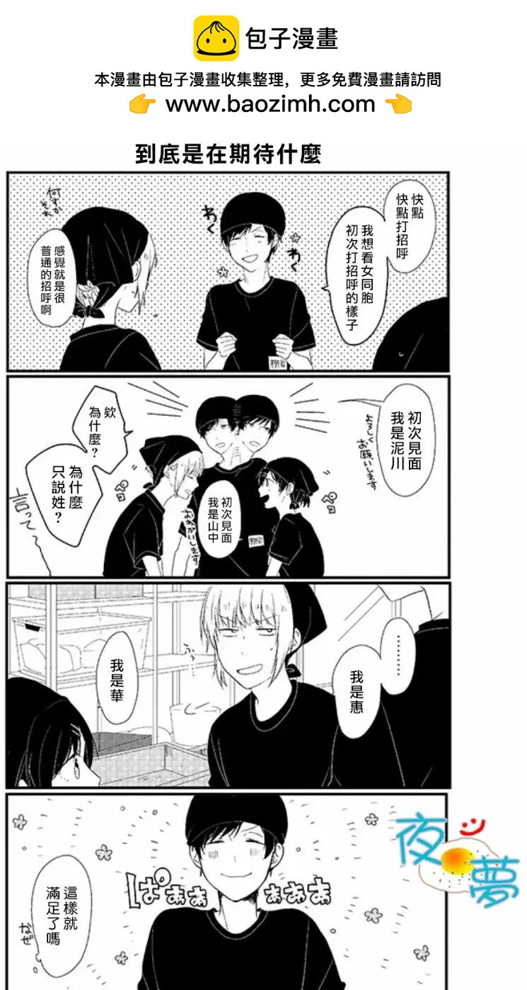 慵懶前輩和我 - 第25回 - 1