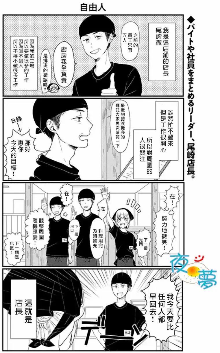 慵懶前輩和我 - 第27回 - 1