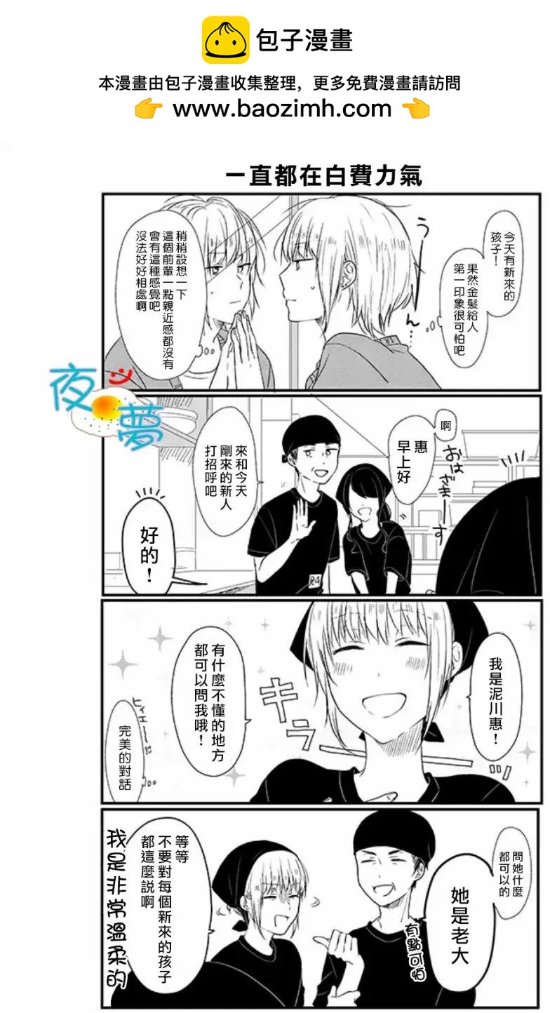 慵懶前輩和我 - 第27回 - 1