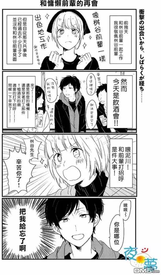 慵懶前輩和我 - 第3回 - 1
