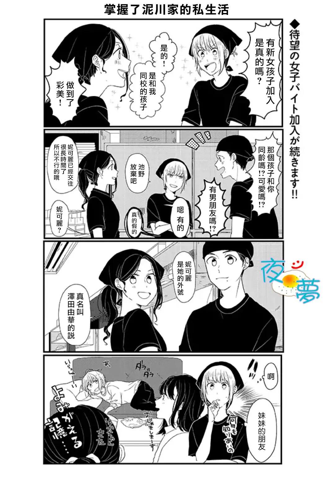 慵懶前輩和我 - 第39回 - 1