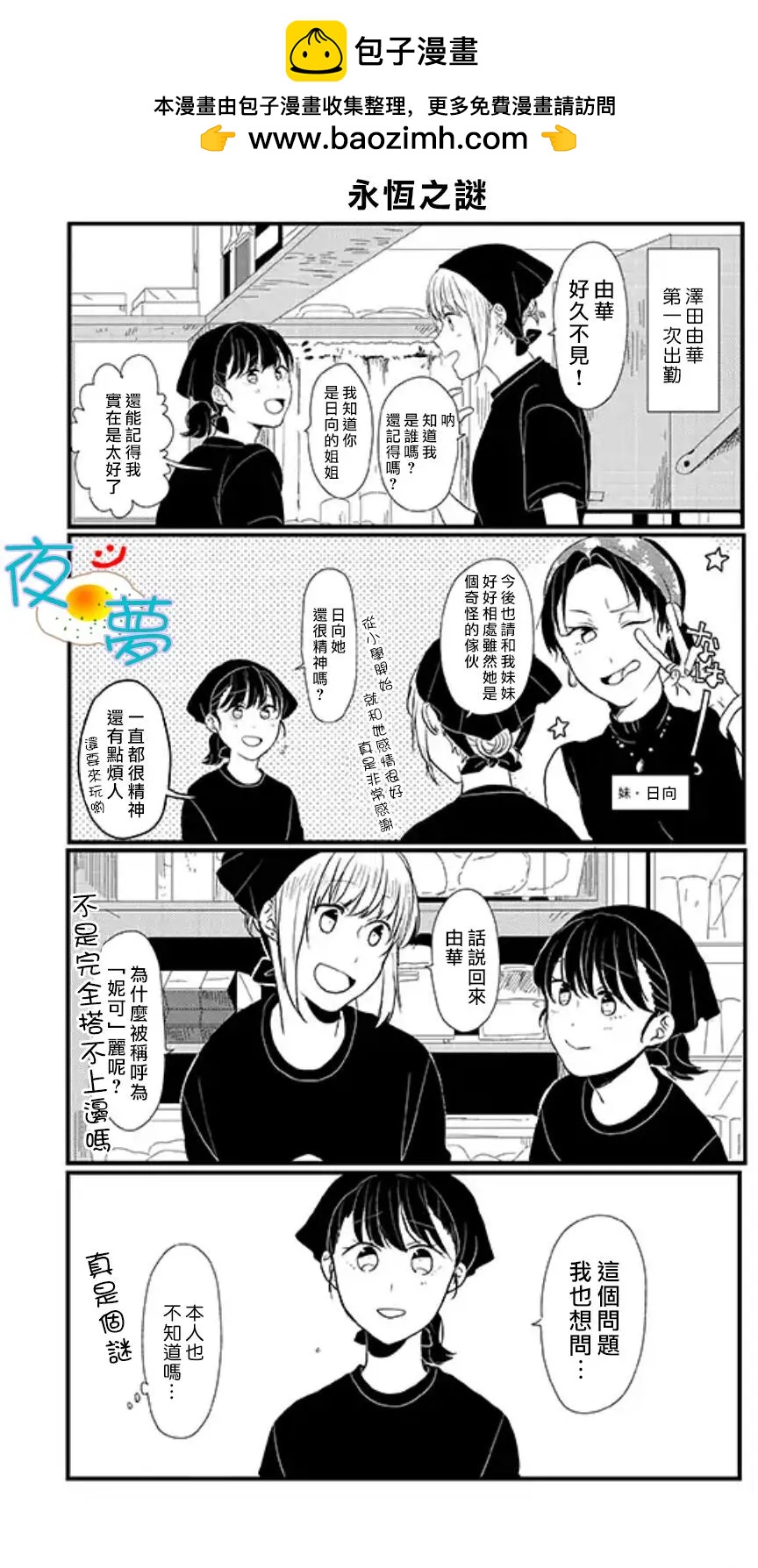 慵懶前輩和我 - 第39回 - 1