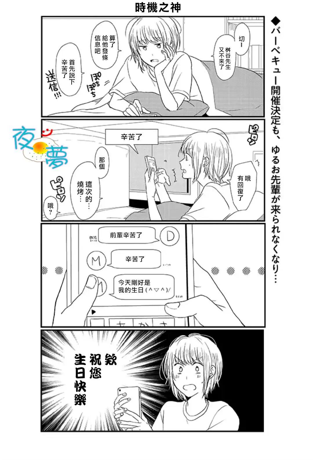 慵懶前輩和我 - 第41回 - 1