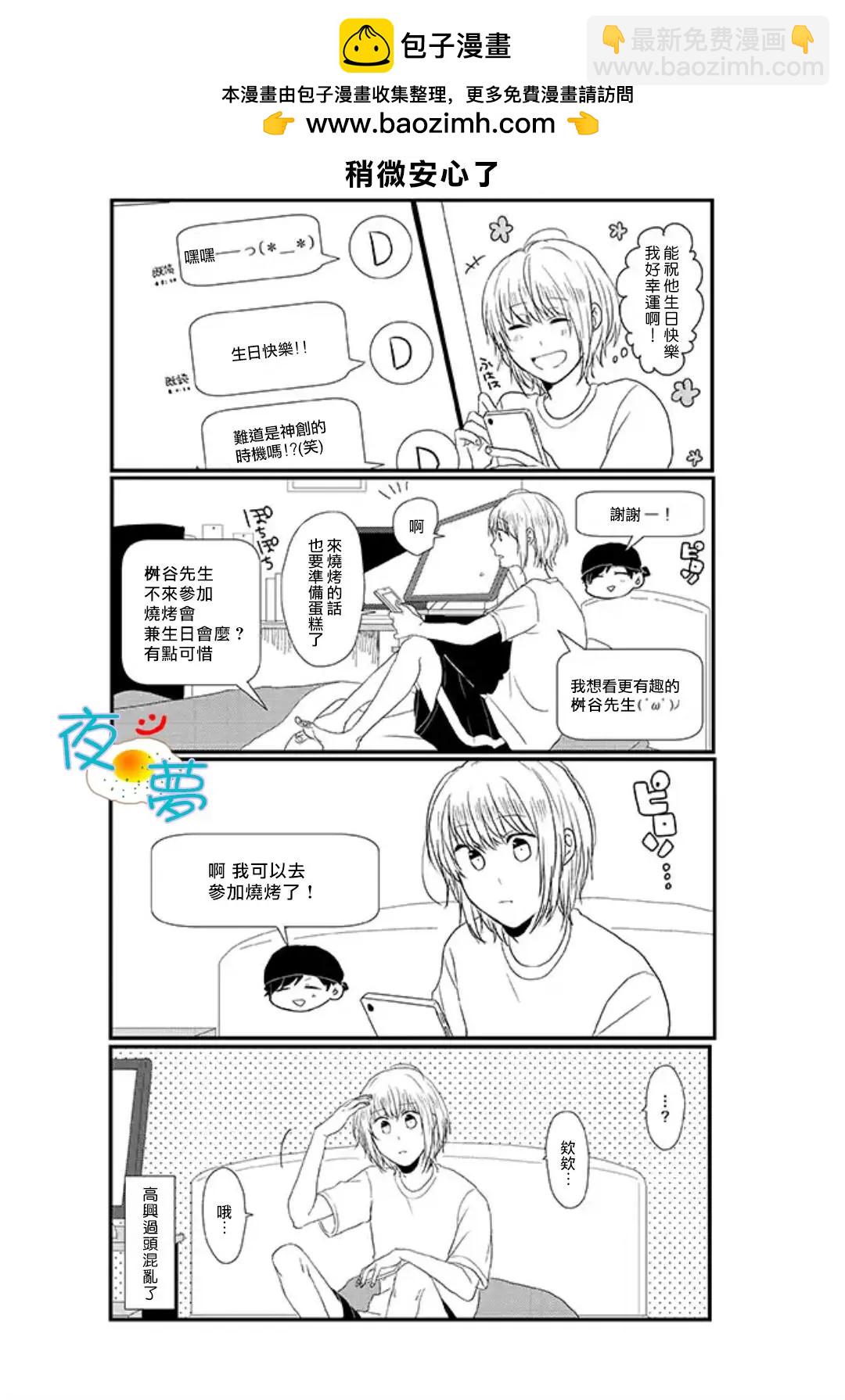 慵懶前輩和我 - 第41回 - 1