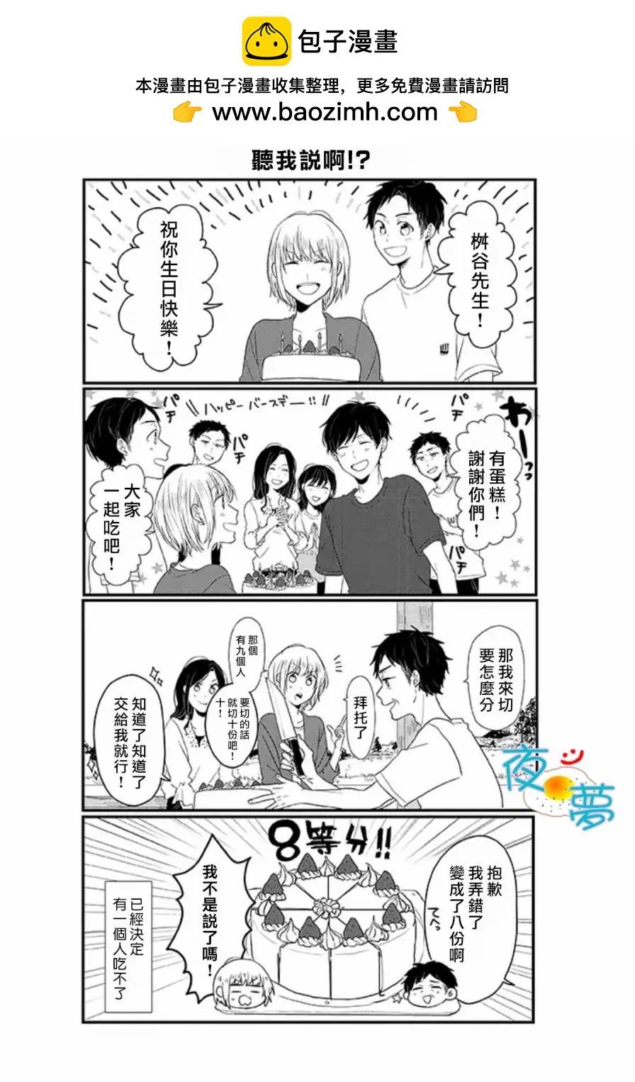 慵懶前輩和我 - 第43回 - 1