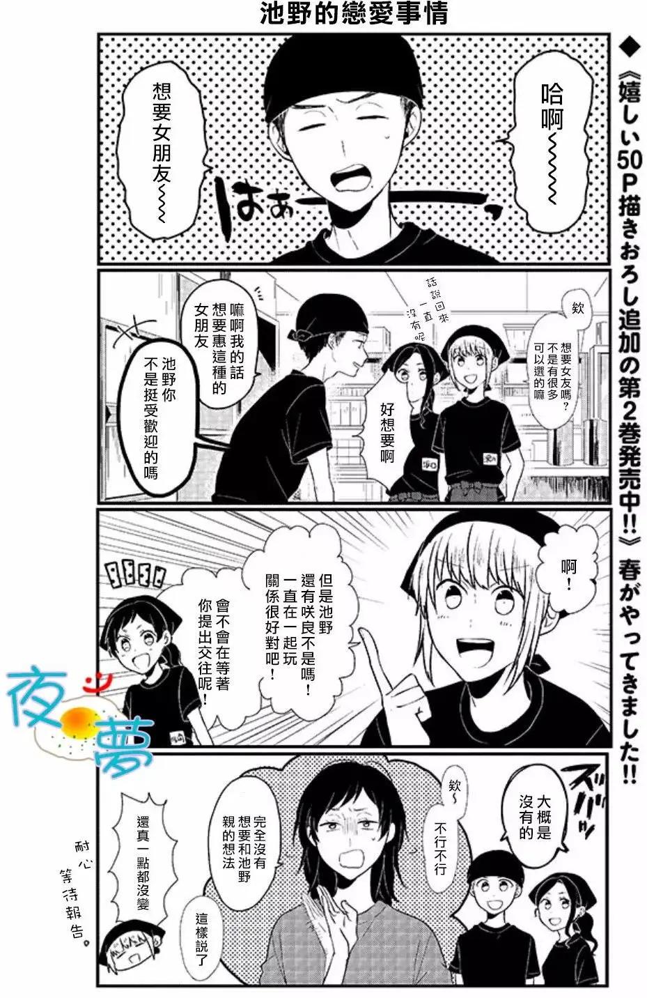 慵懶前輩和我 - 第49話 - 1