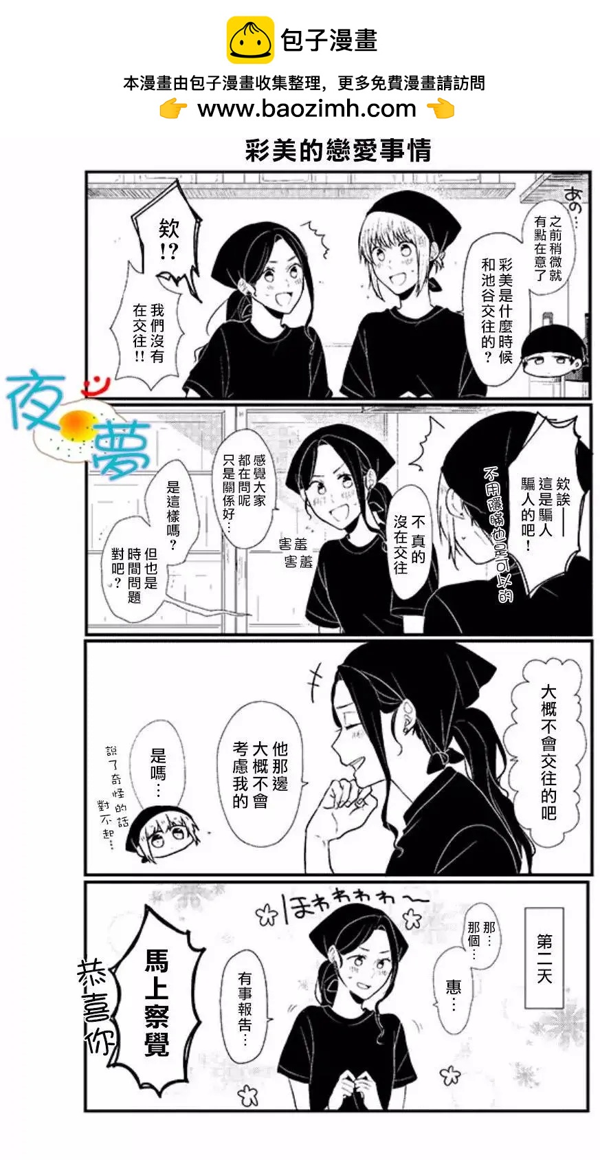 慵懶前輩和我 - 第49話 - 1