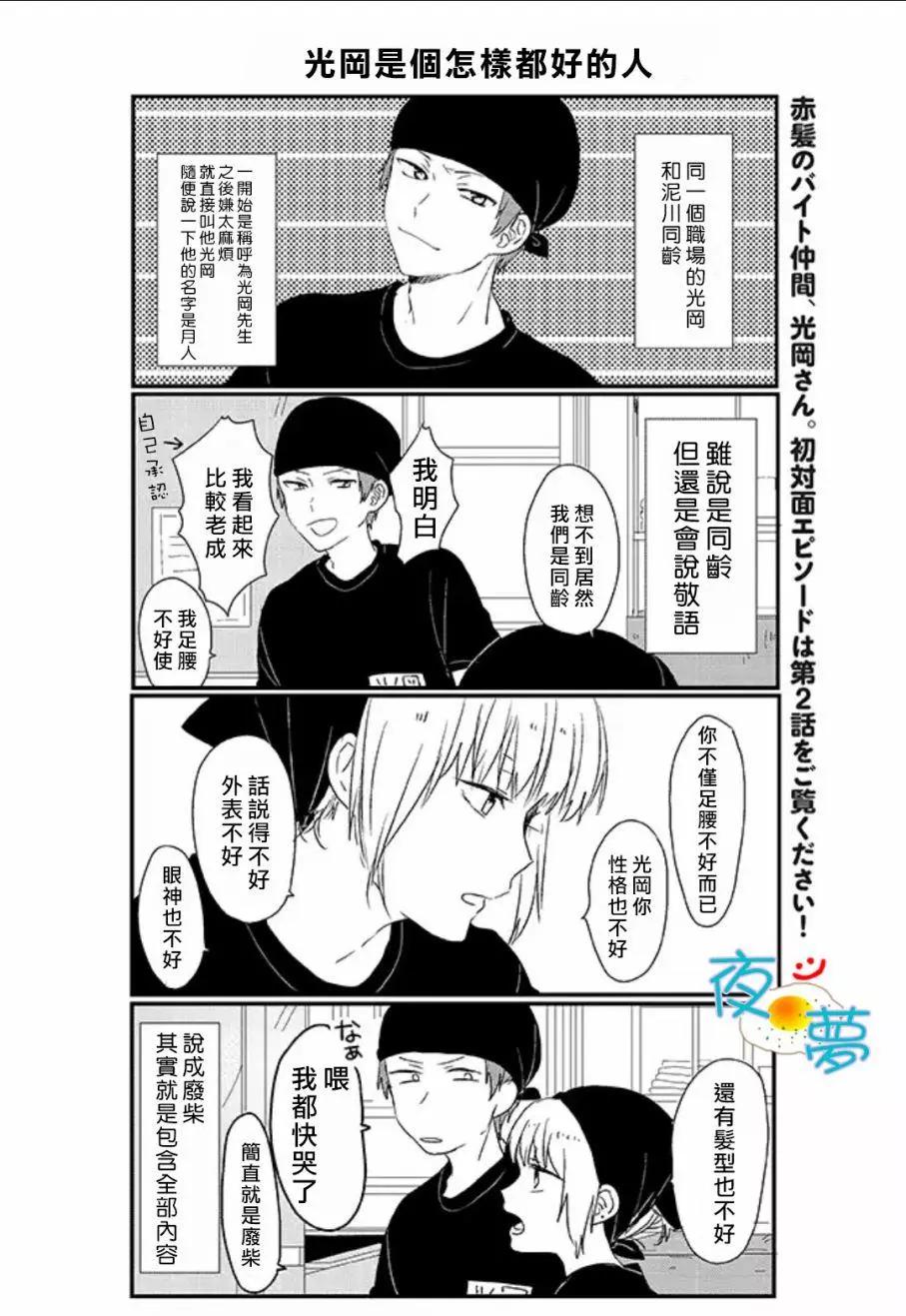慵懶前輩和我 - 第05回 - 1