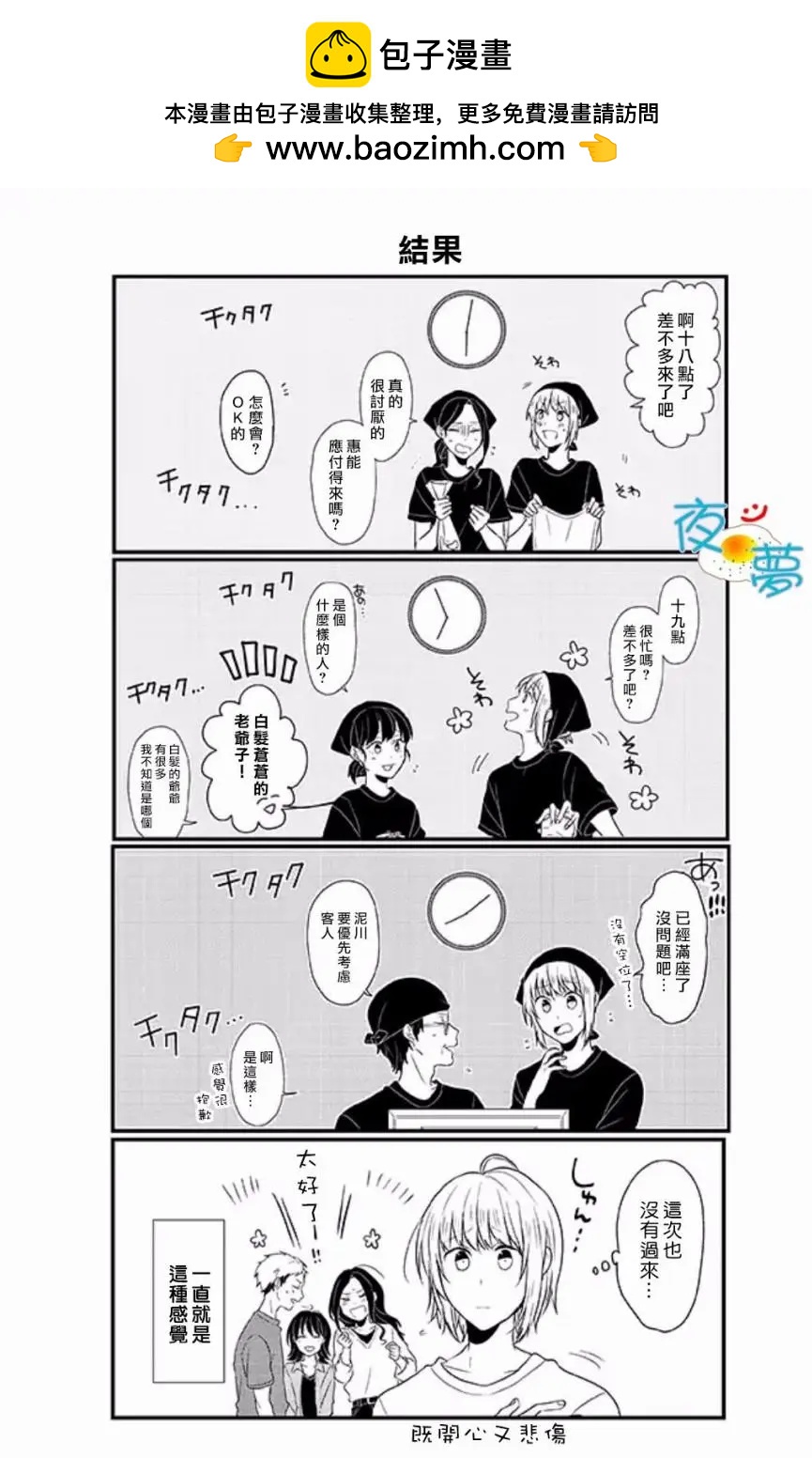 慵懶前輩和我 - 第51回 - 1