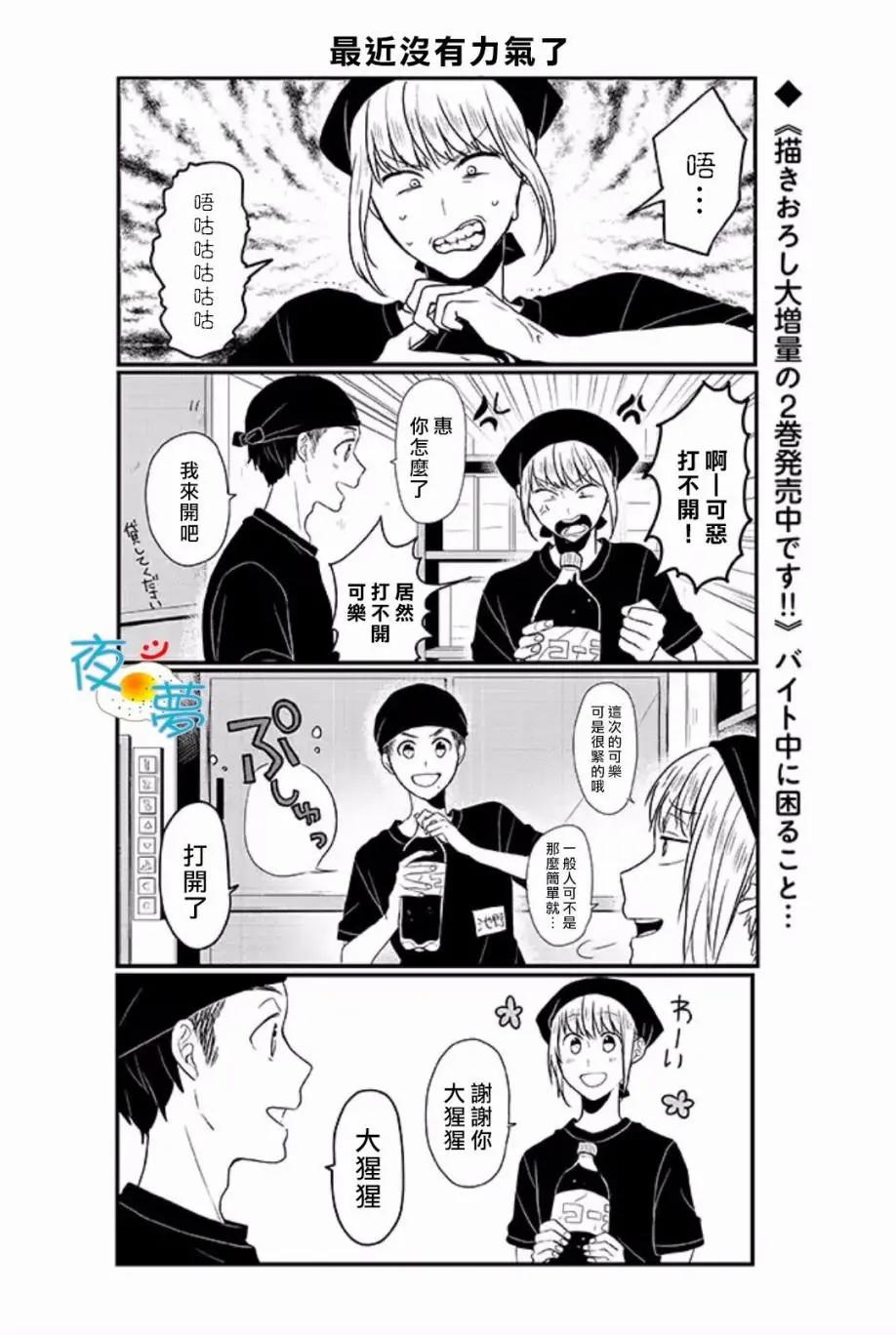 慵懶前輩和我 - 第54回 - 1