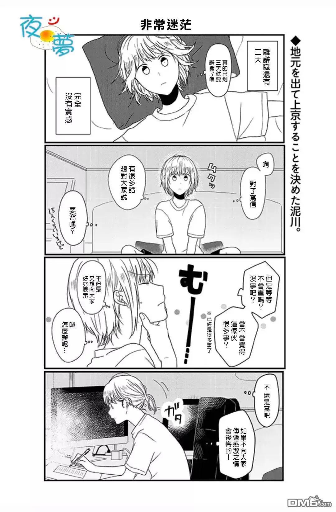 慵懶前輩和我 - 第68話 - 1