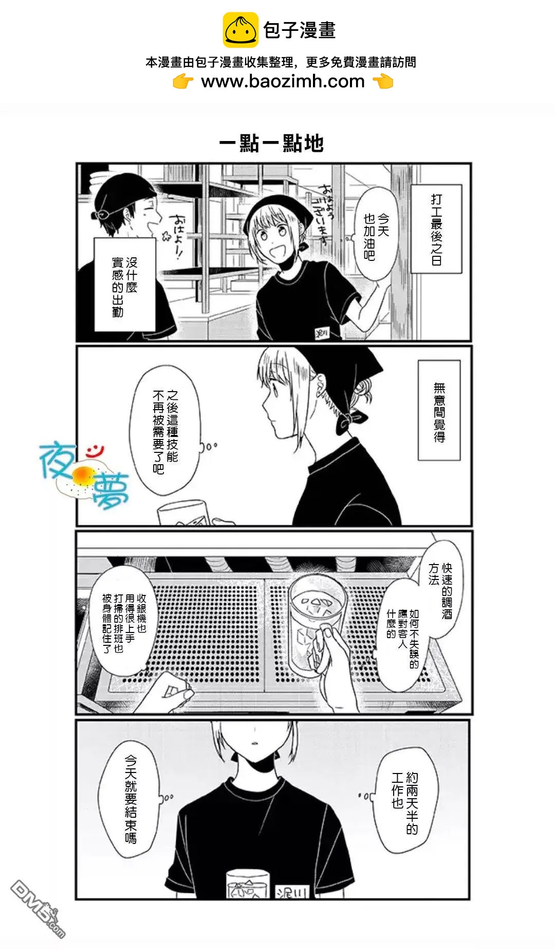 慵懶前輩和我 - 第68話 - 1