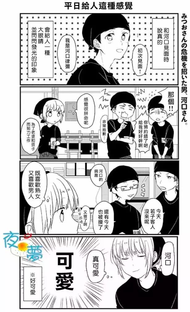 慵懶前輩和我 - 第7回 - 1
