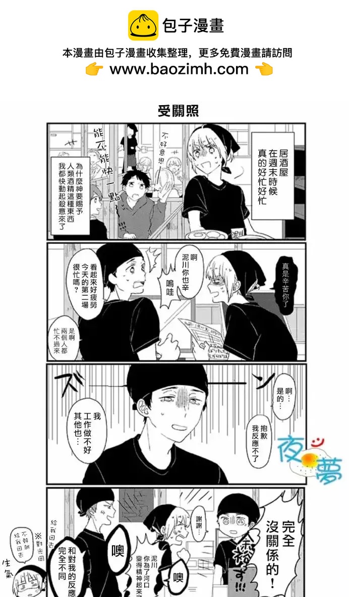 慵懶前輩和我 - 第7回 - 1