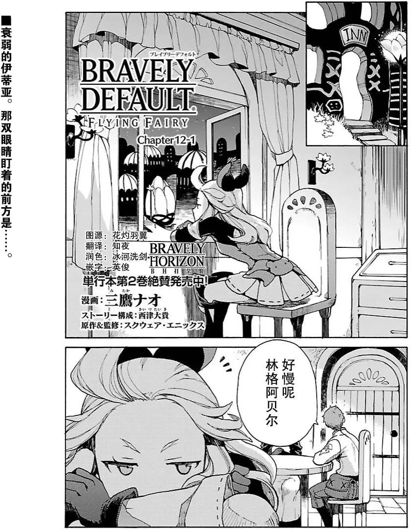 勇氣默示錄:飛舞的妖精 - 第12回 - 1