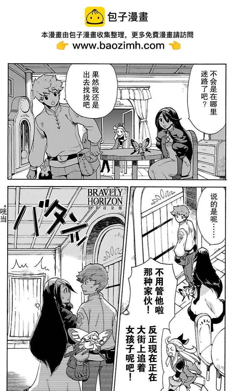 勇氣默示錄:飛舞的妖精 - 第12回 - 2