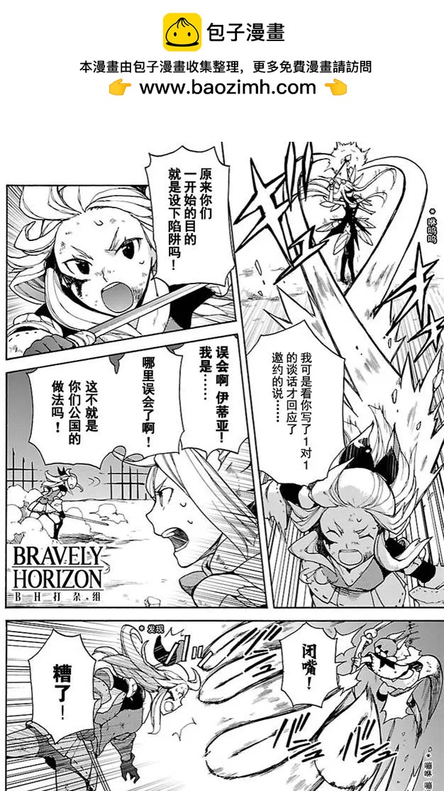 勇氣默示錄:飛舞的妖精 - 第13回(1) - 2