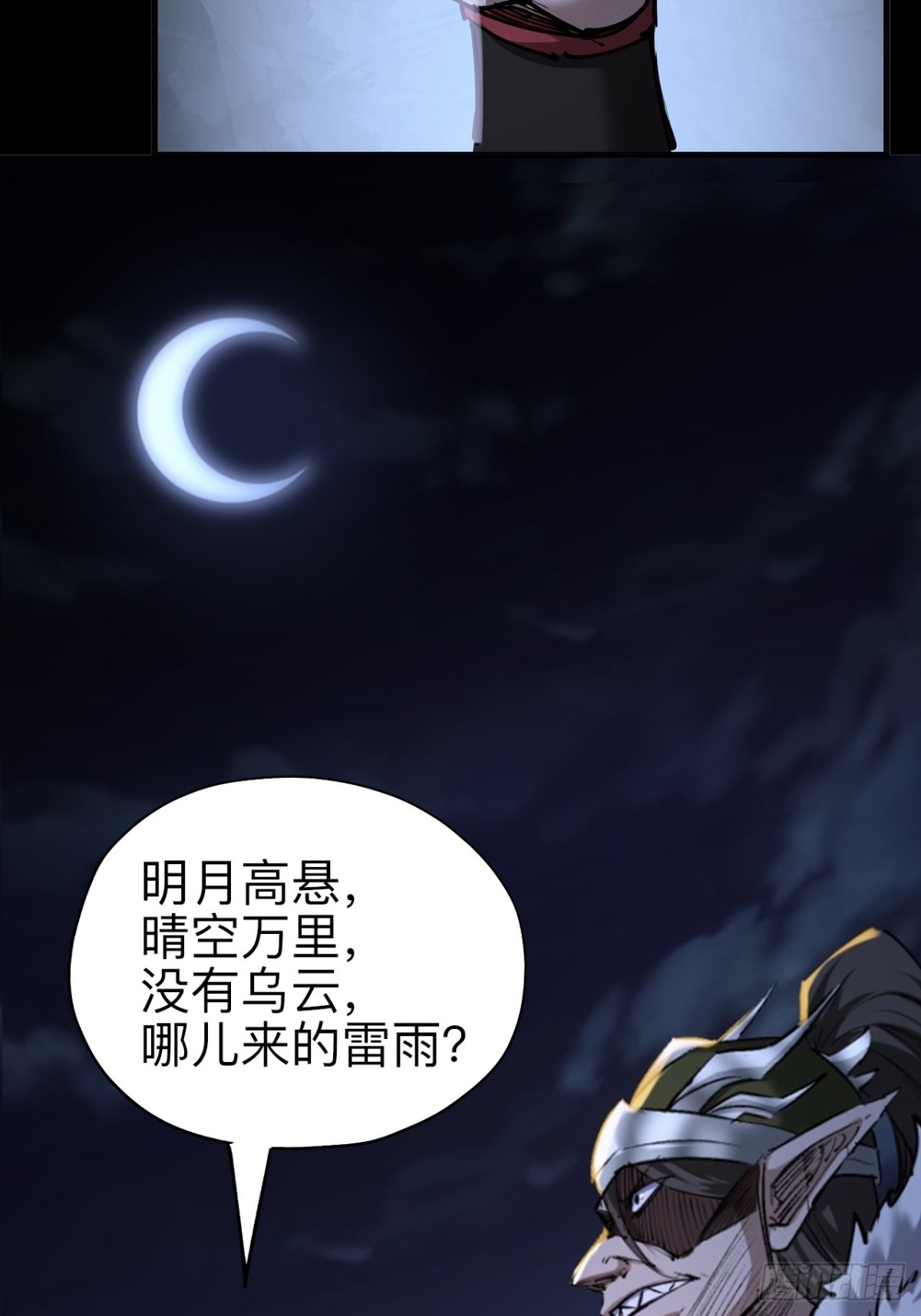 永生不死 - 第二十七話(2/2) - 2