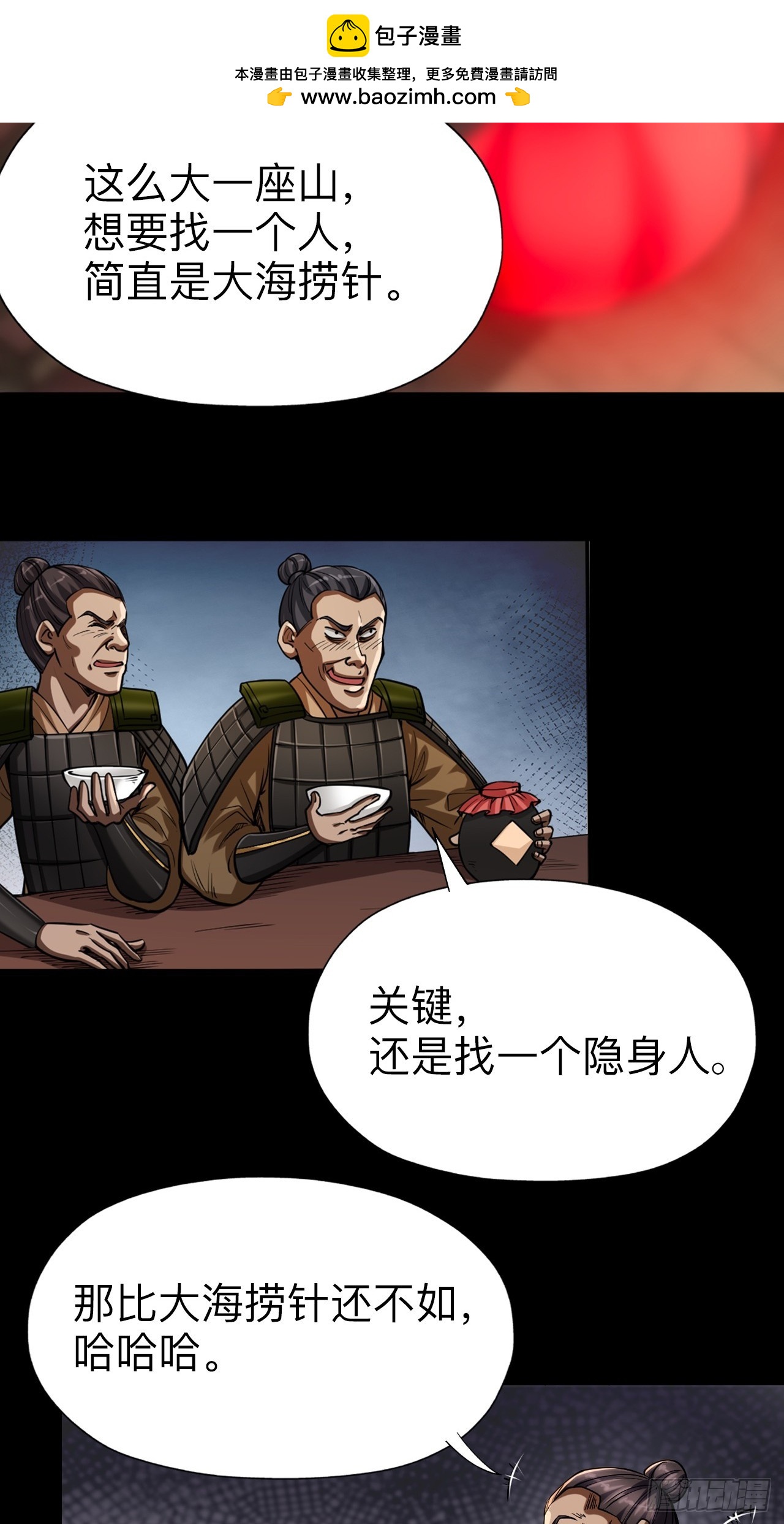 永生不死 - 第五話 - 2