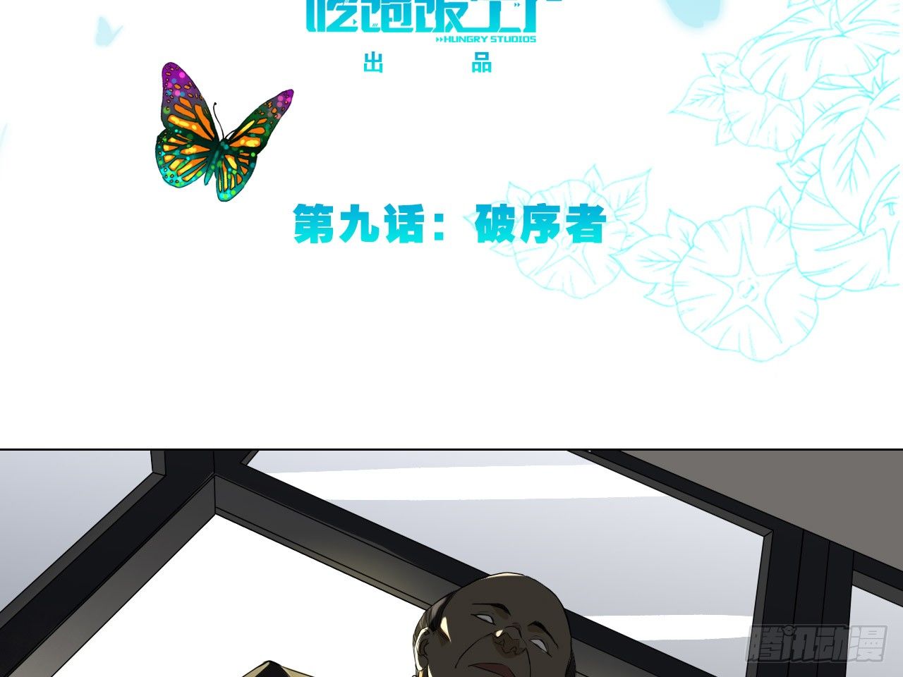 永生界 - 破序者（上） - 3