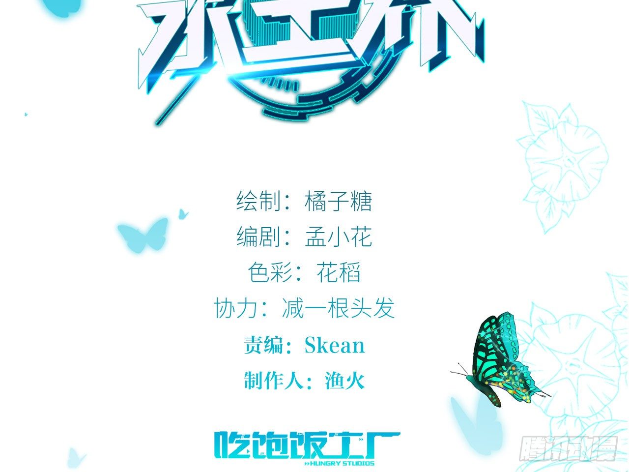 永生界 - 死亡（上） - 2