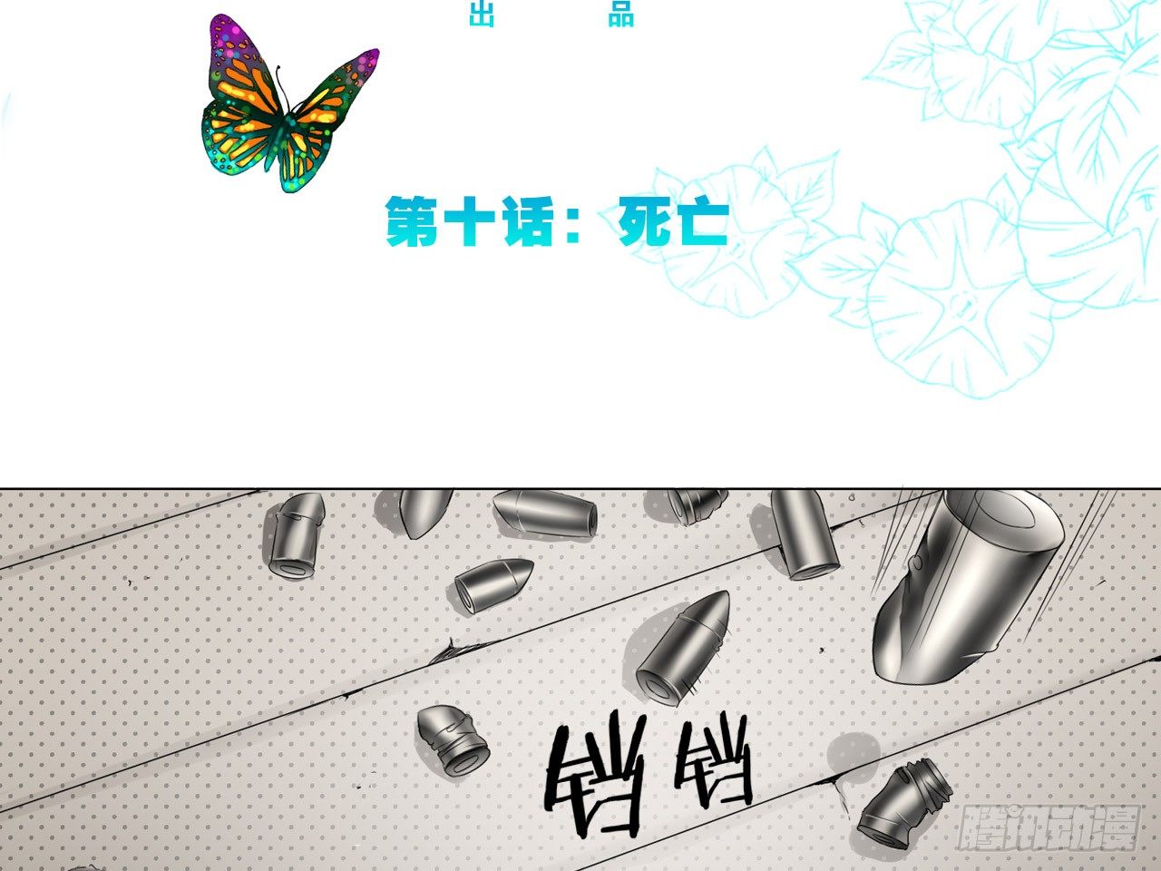 永生界 - 死亡（上） - 3