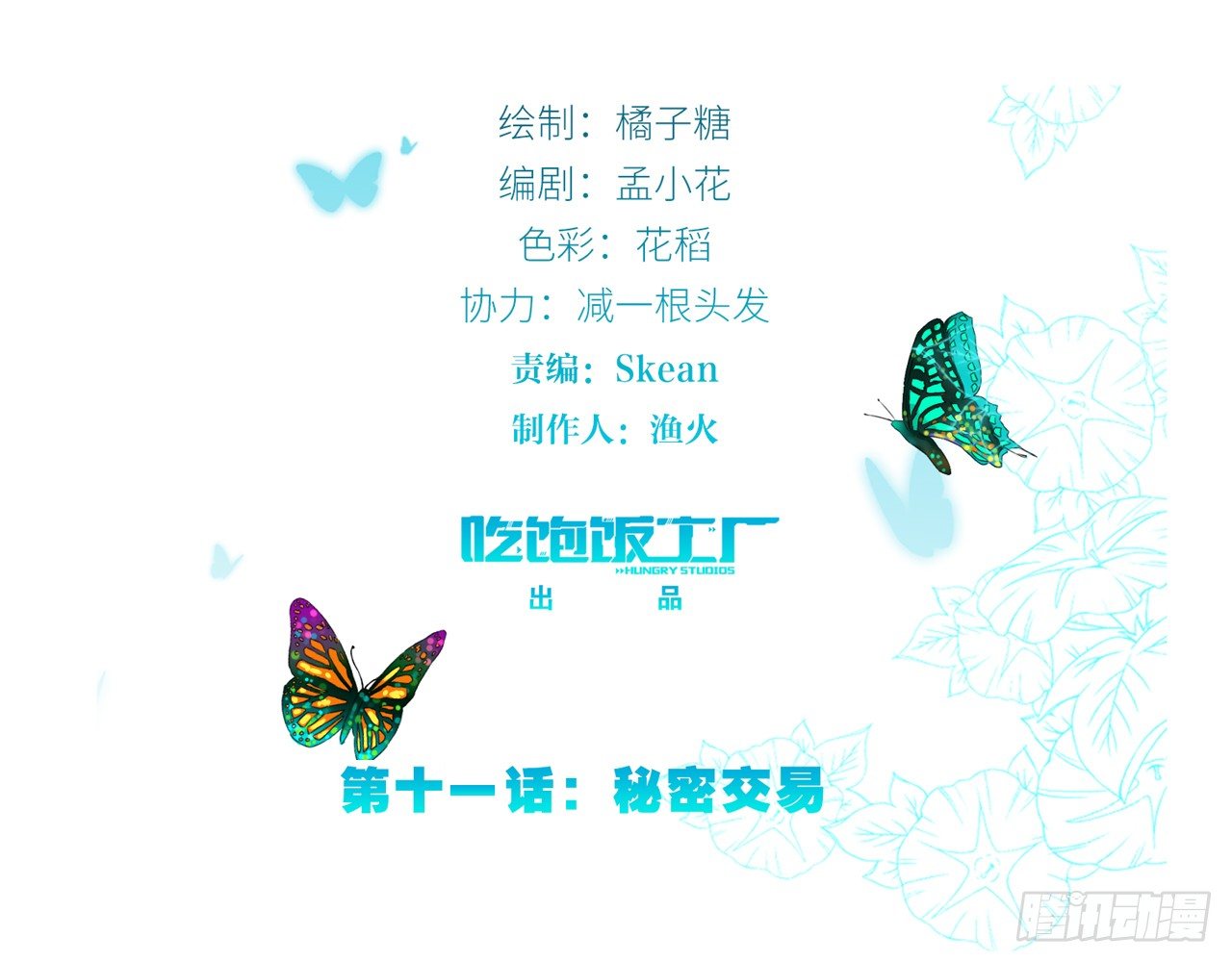 永生界 - 秘密交易（下） - 2